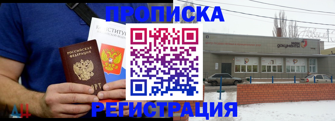 где прописаться в Белорецке