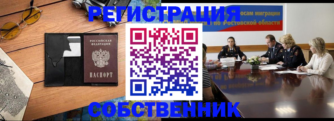 временная прописка в Белорецке