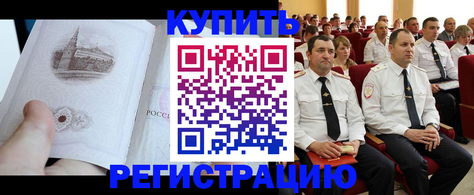 прописка в квартире в Белорецке