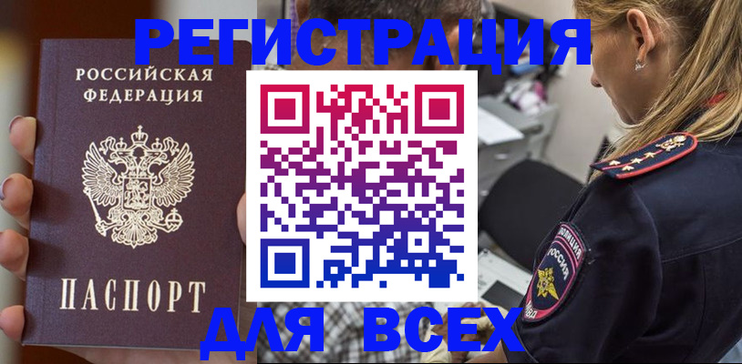 временная регистрация законно в Белорецке