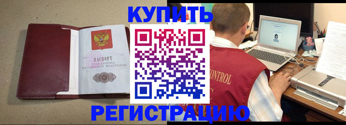 прописка ребенка в Белорецке